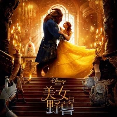 美女与野兽 美女与野兽
