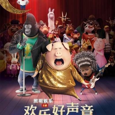 欢乐好声音 欢乐好声音
