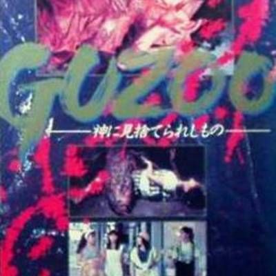 GUZZO屋~被神遗弃的东西~
