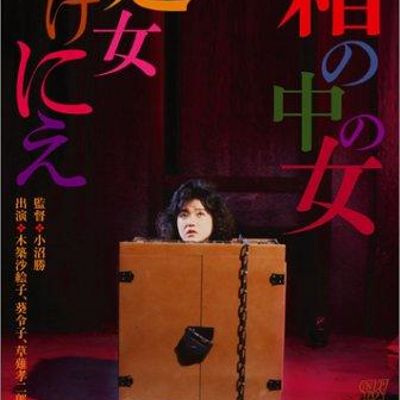 箱中女1 箱中女1