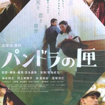 #潘多拉的盒子
