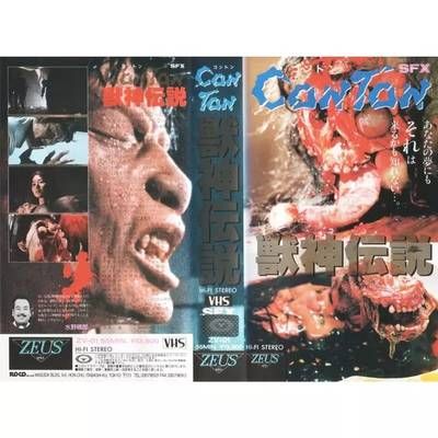 #兽神传说 CON TON