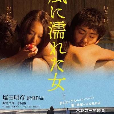 #湿濡的女人