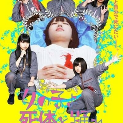 #死尸少女惊魂舞