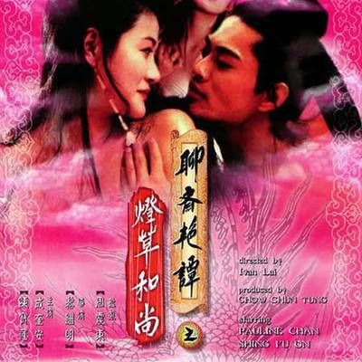 #聊斋艳谭Ⅲ灯草和尚