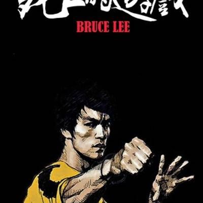 死亡的游戏 死亡的游戏