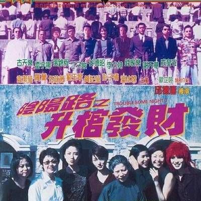 #阴阳路3:升棺发财