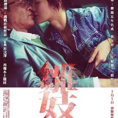 #雏妓