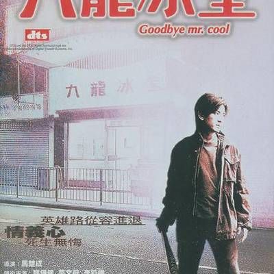 #九龙冰室