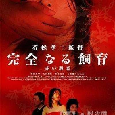 #禁室培欲6:赤色杀意