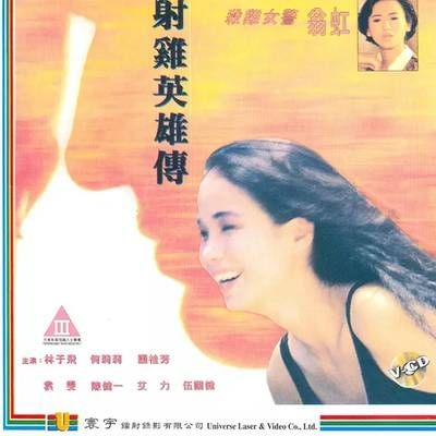 杀鸡女警/射鸡英雄传