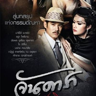 #晚娘2012(下)/晚娘下部:罪色