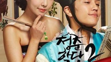 青春学堂2:寄生和野史