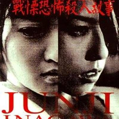 #稻川淳二之战栗恐怖杀人故事