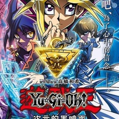 #游戏王:次元的黑暗面