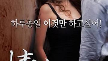 2017韩国r级19禁高颜值限制级电影推荐