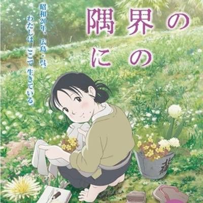 #在这世界的角落