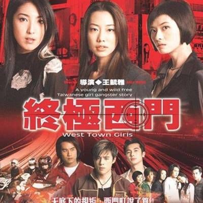 终极西门