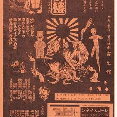 #地下幻灯剧画 少女椿