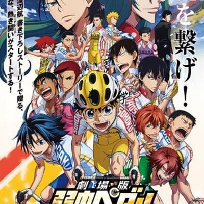 #飙速宅男 剧场版