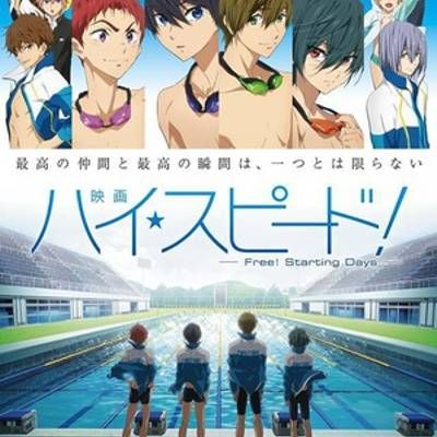 #High☆Speed! -Free! Starting Days-