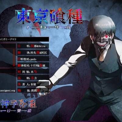 东京食尸鬼 第一季+ova 东京食尸鬼 第一季+ova