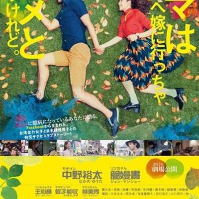 #虽然妈妈说我不可以嫁去日本