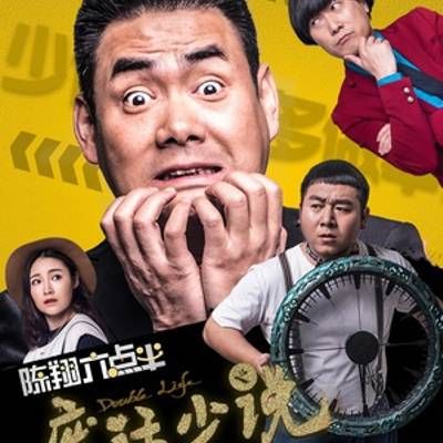 #陈翔六点半之废话少说