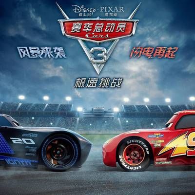 #赛车总动员3:极速挑战