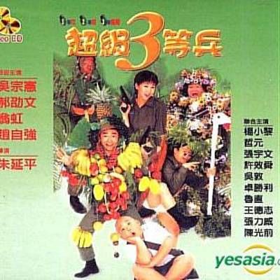 #狗蛋大兵2:超级三等兵