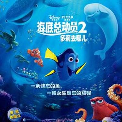 海底总动员2:多莉去哪儿 海底总动员2:多莉去哪儿