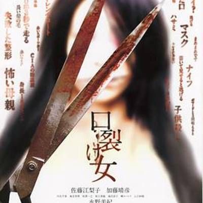 #裂口女