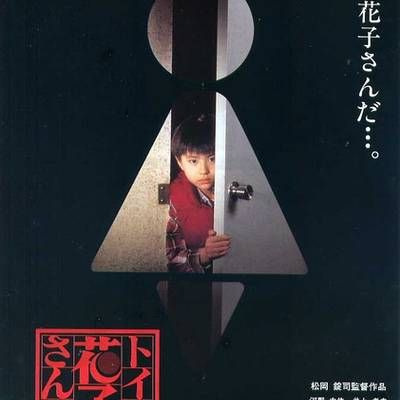 鬼娃娃花子 鬼娃娃花子
