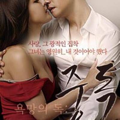 有毒的欲望:上瘾