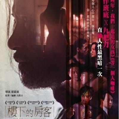 楼下的房客 楼下的房客