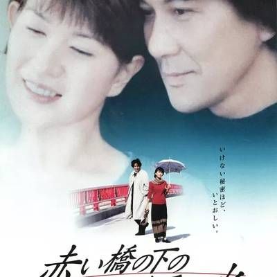 #赤桥下的暖流
