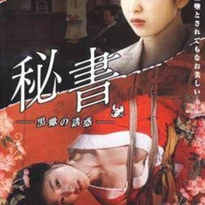 #秘书 黑蝎诱惑