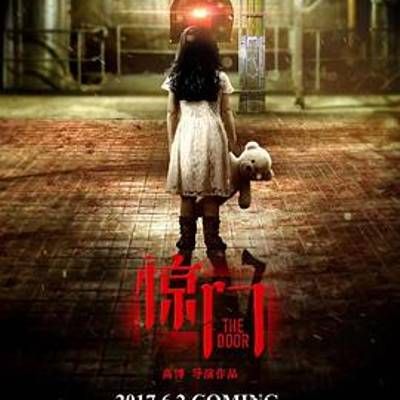 #惊门