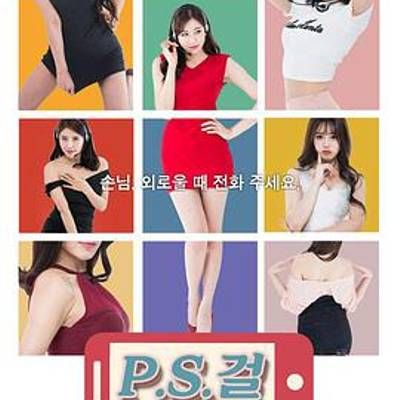 #热线女孩 P.S. Girls