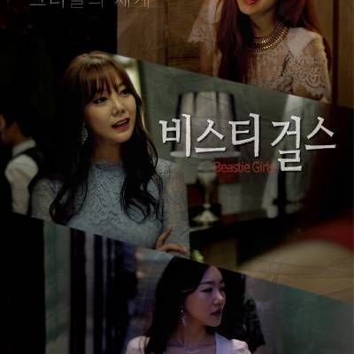 #野兽女孩 Beastie Girls