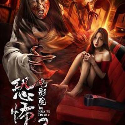 #恐怖电影院2