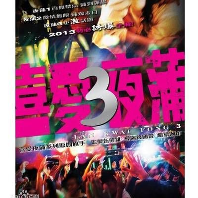 喜爱夜蒲3