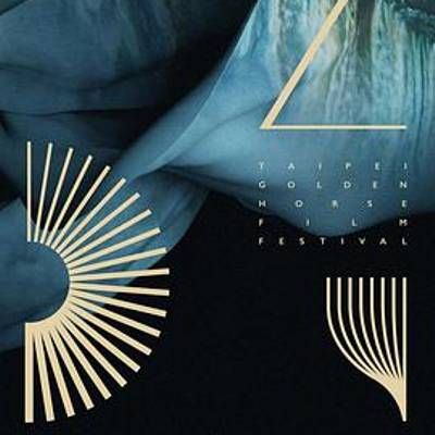 #第54届金马奖颁奖典礼