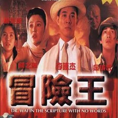 #冒险王