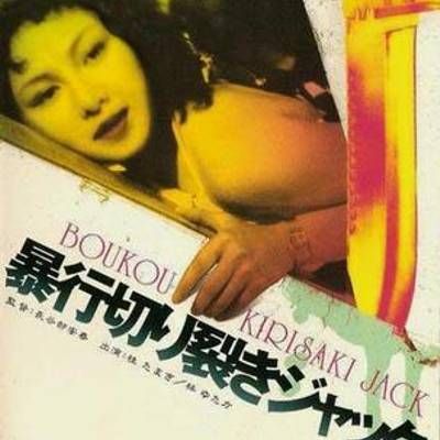 #暴行开膛手杰克