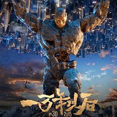 一万年以后 一万年以后