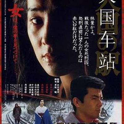 #天国车站