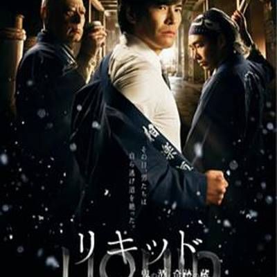 #Liquid~鬼之酒 奇迹酿酒人