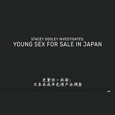 #日本未成年色情交易