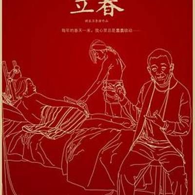 #立春